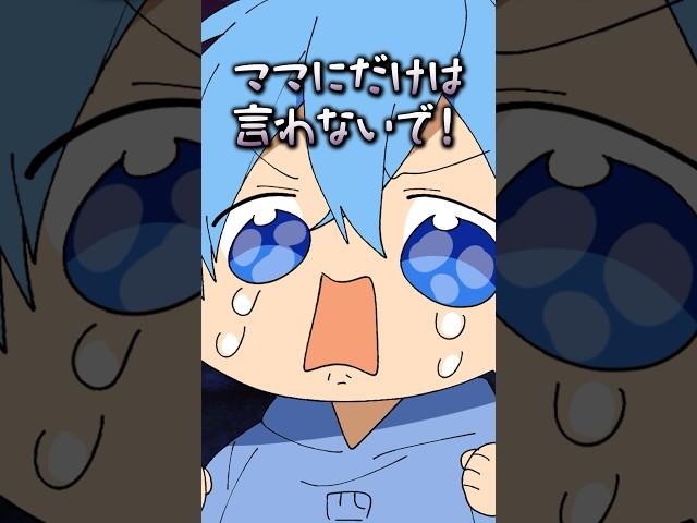 ママにチクられそうになってしゅんとするころんくん