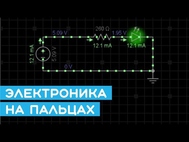  Arduino для начинающих - базовая электроника и схемотехника за 15 минут!