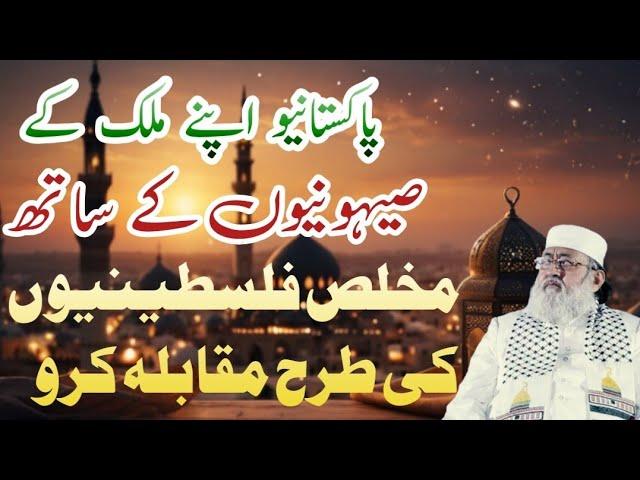 Pakistan Ki Siyasat Par Bayan | Maulana Salman Husaini Nadwi