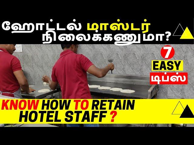 Ideas & Tips to Retain Staff, Hotel Business Plan & ideas in tamil, small business ideas in tamil