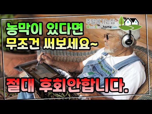 농막 주말농장 필수품! 전원생활 7대 베스트 아이템