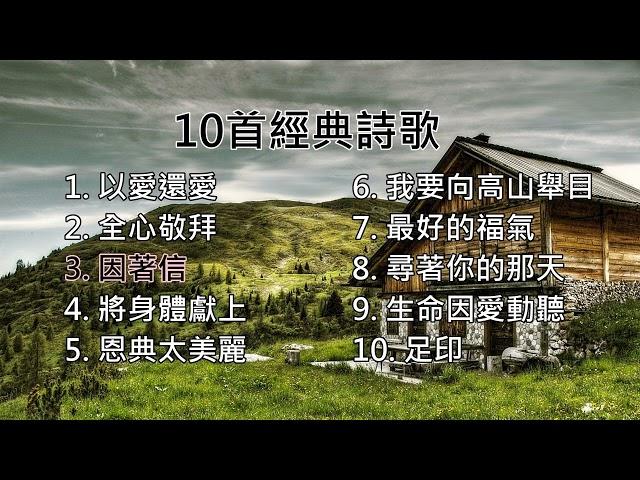 【粵語詩歌】10首經典詩歌