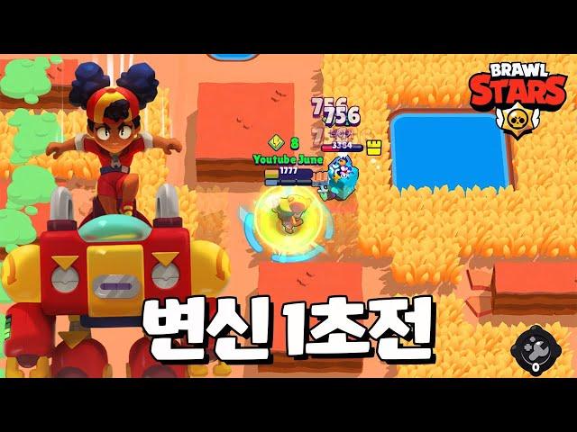 로보트 탑승 완료 [브롤스타즈-Brawl Stars] [June]