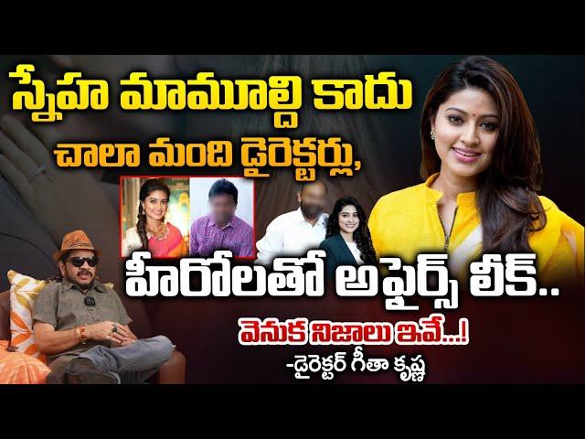 Real Behaviour Of Heroine Sneha | Director Geetha Krishna | RED TV TELUGU