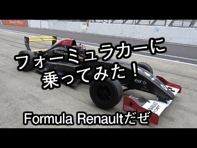 フォーミュラマシンは最高に楽しい！