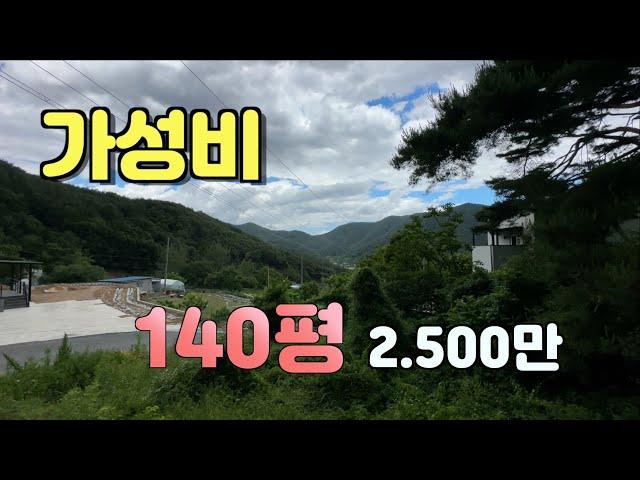 NO. 527 : 생활편의시설 5분거리 도로 넓은  전원주택지소개해드립니다.