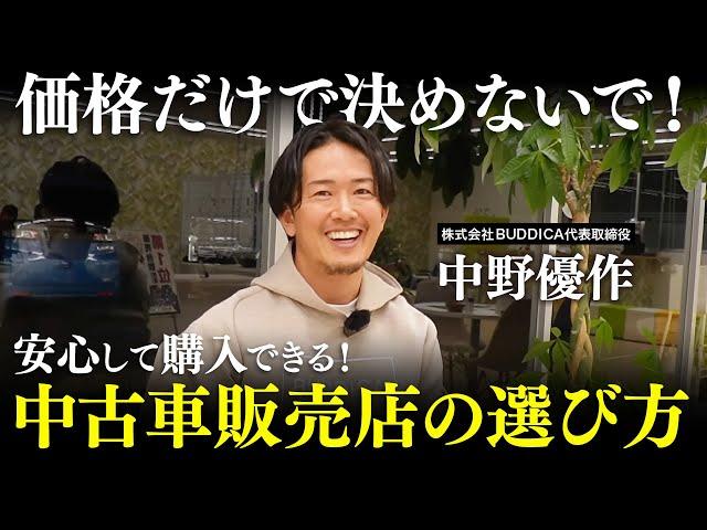 【超簡単】安心して車が買える中古車販売店の選び方５選！