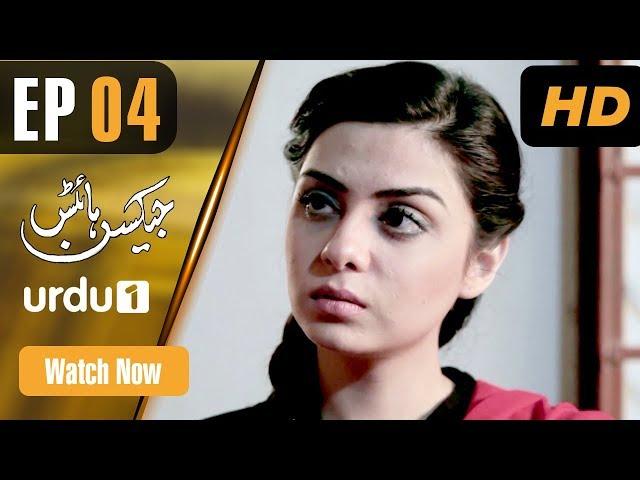 Jackson Heights - Episode 4 | Urdu 1 Dramas | Aamina Sheikh, Adeel Hussain