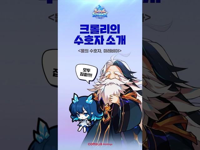 크롤리의 수호자를 소개합니다!  #소울스트라이크 #세계관 #컨셉