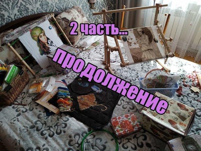 ЧАСТЬ 2 : МНОГО НАЧАТЫХ ПРОЦЕССОВ  ИЛИ ВЫШИВАЮ ПО НАСТРОЕНИЮ