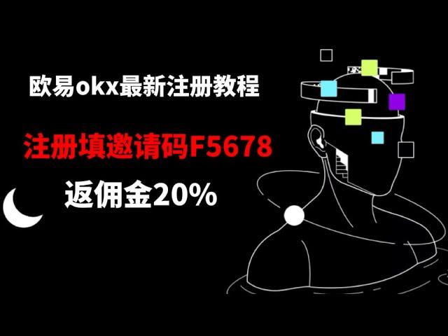 2022年欧易okx交易所app安卓苹果iOS 下载以及注册的最新方法