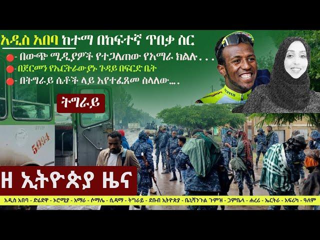 Ethiopia: ዘ ኢትዮጵያ የዕለቱ ዜና | The Ethiopia Daily Ethiopia News June 28, 2024