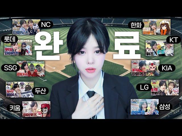 KBO 뉴비 10개팀 홈직관 완료 솔직한 후기