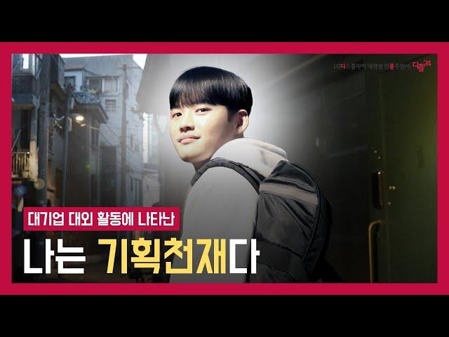 대기업 대외활동에 나타난 기획 천재의 한 달 (feat.LG디스플레이 대학생 인플루언서 : 디플, 활동 혜택)