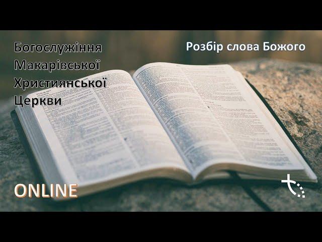 МХЦ - Богослужіння -30.10.2024