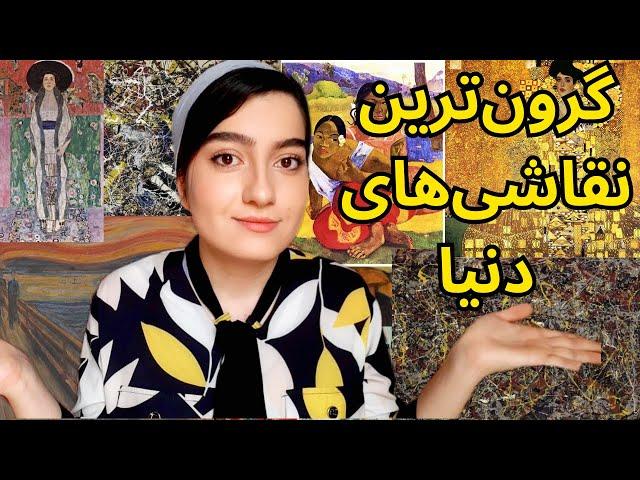 عجایب هنری: معرفی گرون‌ترین نقاشی‌های جهان