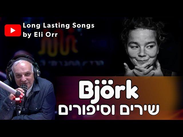 Björk-Part 1- (3.1.2022) Early years 1976 - 1993 ,  Debut and Post Albums, movie soundtracks