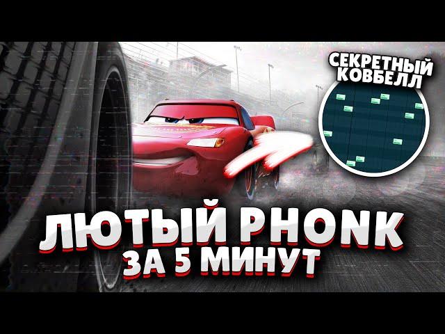  Написал ЛЮТЫЙ PHONK с ВОКАЛОМ! Как Сделать ЖИРНЫЙ ФОНК бит