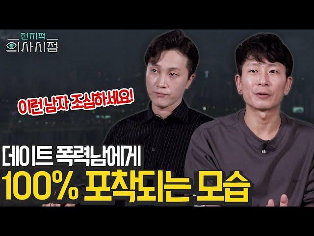 내 남자친구도 혹시..? 이런 모습이 보인다면 100% 입니다! 정신과의사 형제가 말하는 안전 이별이란? [양브로의 정신세계]