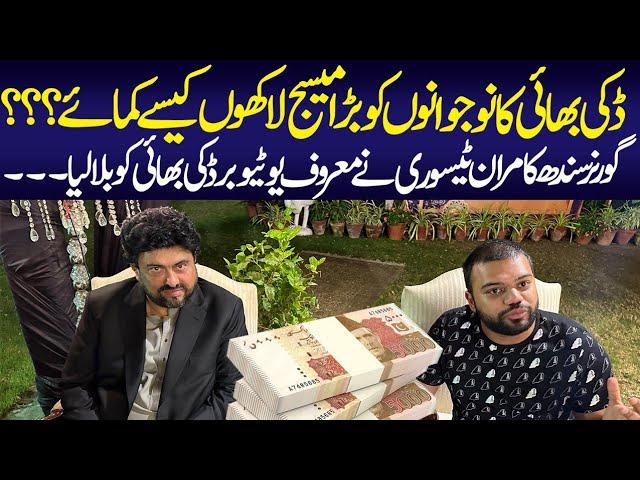 Governor Sindh Call Ducky Bhai at Governor House | IT Courses | Karachi Younger