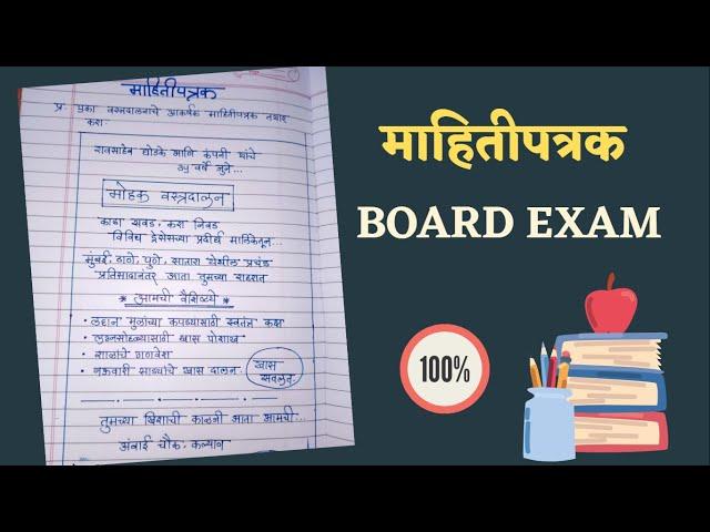 उपयोजित मराठी माहितीपत्रक | Mahitiparak Question Answers | उपयोजित मराठी  12th board Marathi Paper |