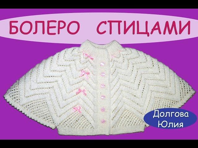 knitting baby bolero