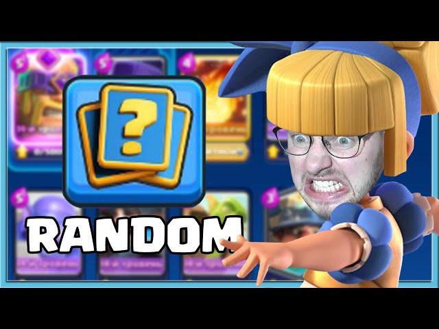  RANDOM DECKS WITH DAGGER DUCHESS VS NOOBS IN 9000 TROPHIES / Clash Royale