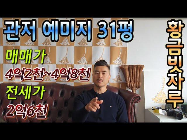 오늘소개할 아파트구조영상은 관저예미지31평 입니다/함께 보시죠!
