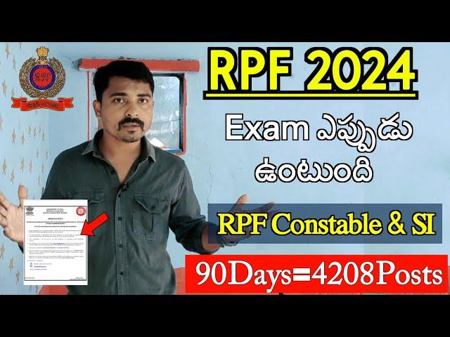 RPF Constable & SI Exam Date 2024 | RPF Recruitment Exam Date Update 2024 | RPF Exam Date 2024