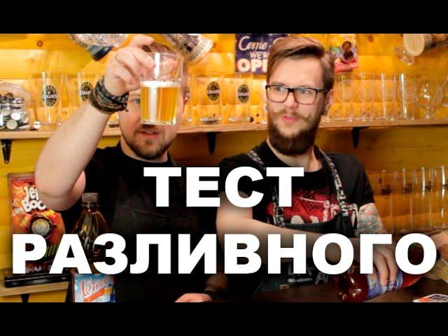 Разливное пиво | Воронеж