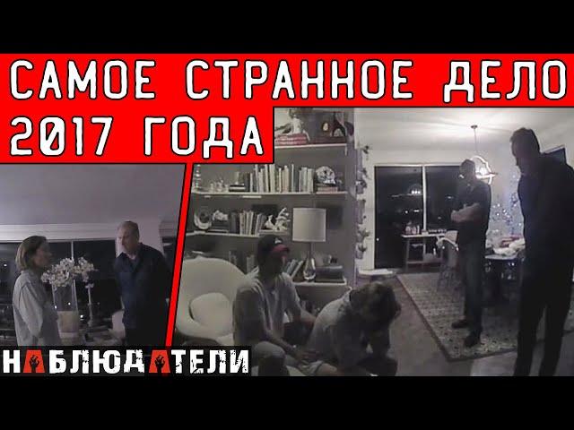Самое громкое дело 2017-го года в США. Записи с камер.