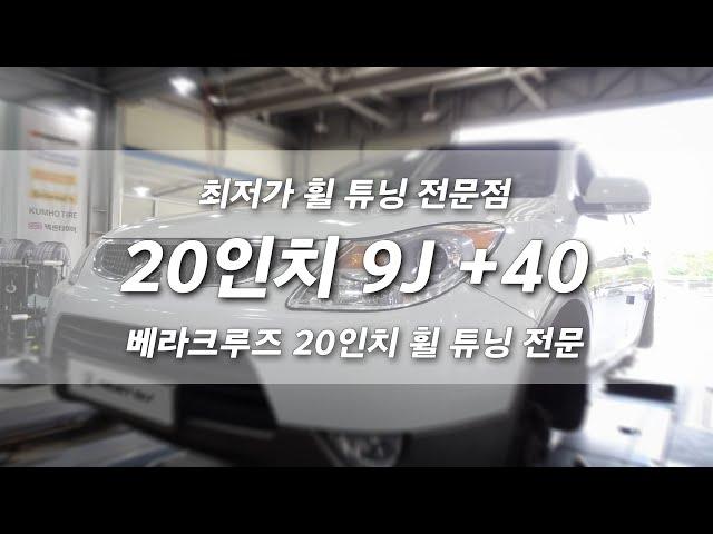 20인치 휠 튜닝 전문점 티스테이션 프로젝트 넘버원 20인치 9J +40 PCD 114.3