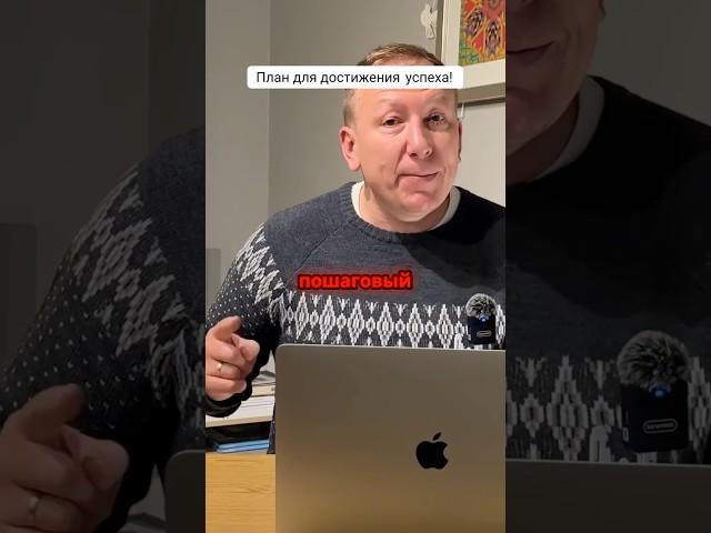 Раскройте секреты достижения успеха! 