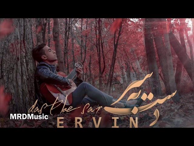 Ervin — Dast Be Sar ( New 2019 ) MyRapDariMusic
