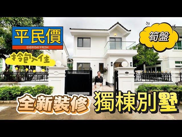 【大灣區筍盤推薦篇】中山雅居樂別墅 三鄉 全新裝修拎包入住 前後大花園送1300呎  可泊免费2到3臺車，價价可倾 中心位置 近商圈 #中山樓盤 #別墅 #三鄉 #三鄉雅居樂