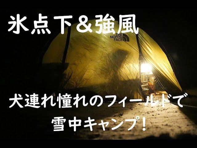 ドックリゾート＆スパで雪中キャンプVLOG