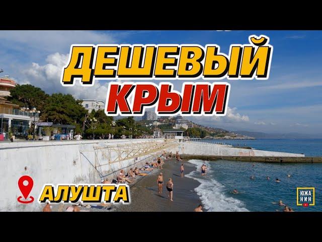 Крым в межсезонье. Куда поехать? Алушта