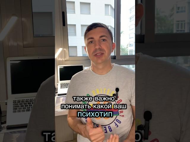 Важно знать какой Ваш психотип! #трейдингобучение #трейдинг #криптотрейдинг #криптотрейдер #крипта