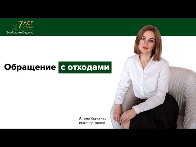 Обращение с отходами. Что важно понимать?