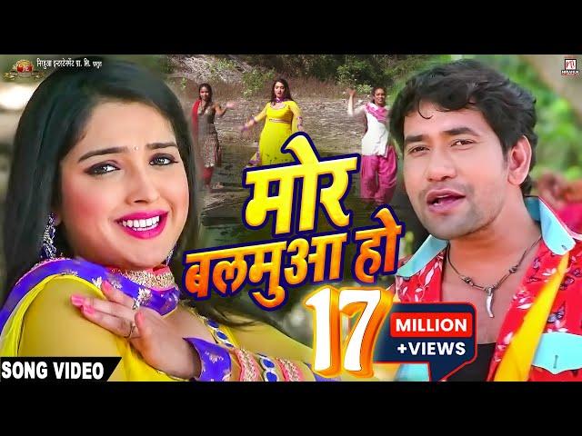 Mor Balamua Ho | Full Song | Nirahua Rickshawala 2 | Dinesh Lal Yadav "Nirahua", Aamrapali