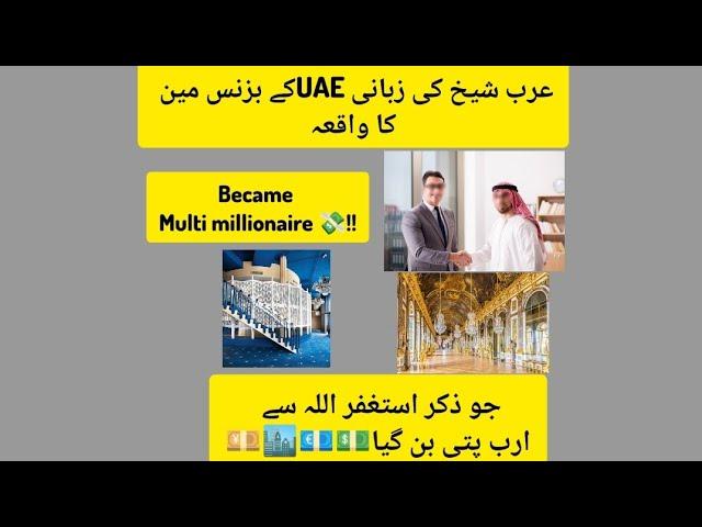 Astaghfar Miracle Story|| Allah made him Billionaire|| Power of Istaghfar|| Life Changing Mojza