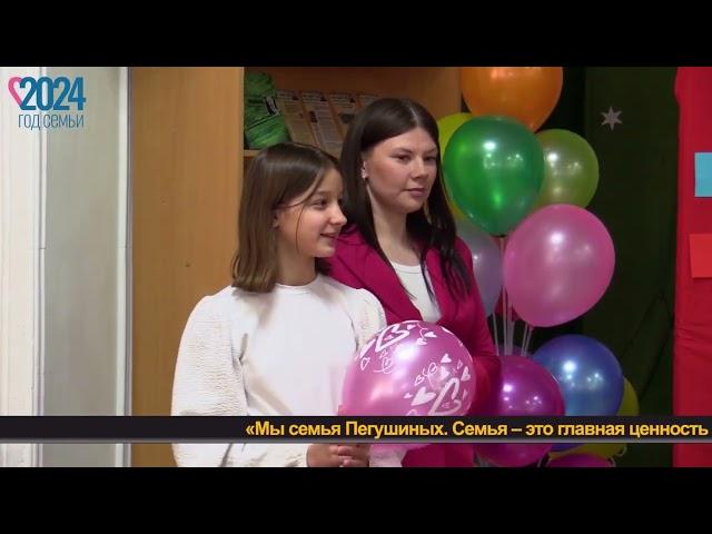 28 мая в ЦРБ им. Пущина прошёл территориальный этап областного конкурса "Семья года".