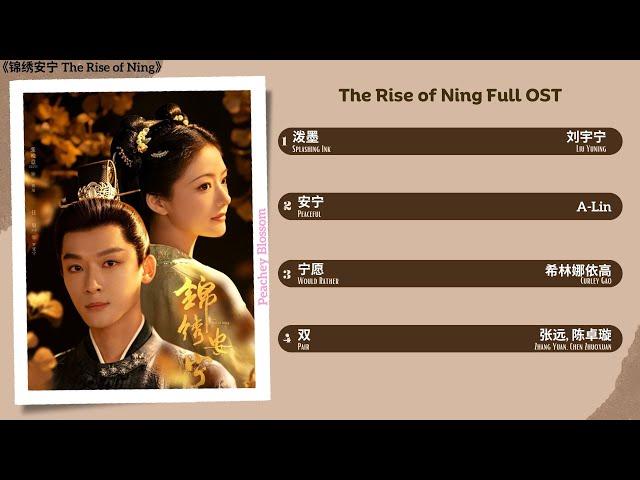 The Rise of Ning Full OST《锦绣安宁》影视原声带