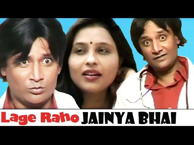 Lage Raho Jainya Bhai लगे रहो जैन्या भाई | Khandesh Comedy | Asif Albela Full Movies