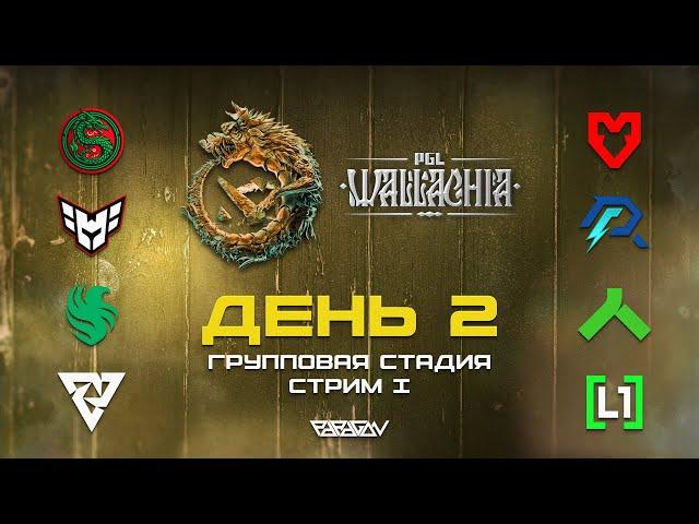 [RU] AVULUS vs MOUZ | HEROIC vs Azure Ray | Falcons vs Alliance | Tundra vs L1GA | PGL Wallachia S2