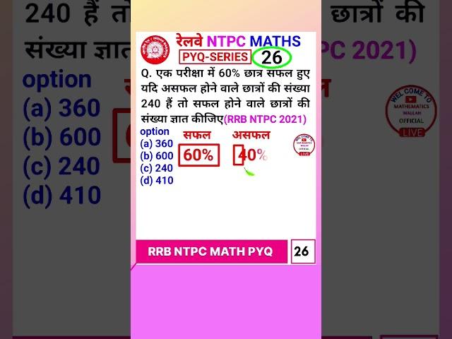 Rrb Ntpc Question Railway Ntpc Math Question Percentage Best Trick #shorts 26