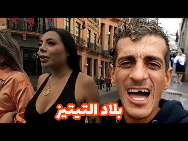 وصلت الى دولة العجائب و المصائب | Quito