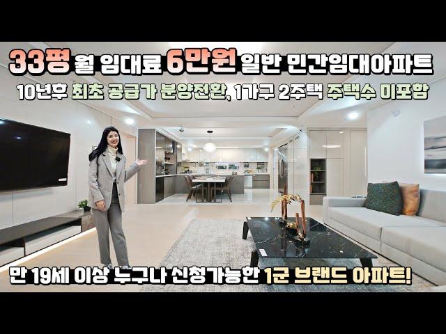 [NO.204] 33평 월 임대료 6만원 일반 민간임대아파트 최저가 1억 4천만원대부터~1군브랜드 금호어울림 풀옵션 임대아파트 청약통장NO,전매가능 당진 금호어울림