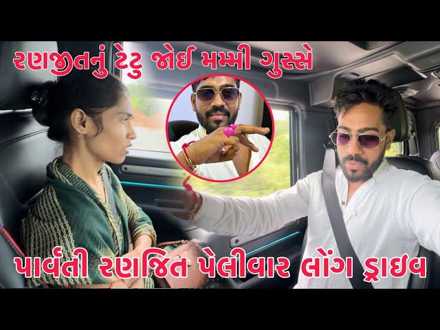 Aje Parvati Ranjit Pehlivar Long Drive Par | Ranjit nu New Tattoo | Mehsana Hospital | Thakor Family