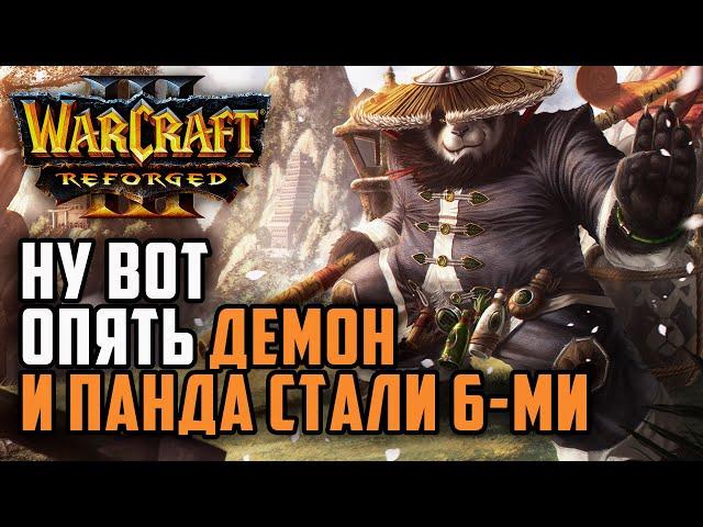 Ну вот, опять Демон и Панда стали 6-ми: Starbuck (Hum) vs Life (Ne) Warcraft 3 Reforged